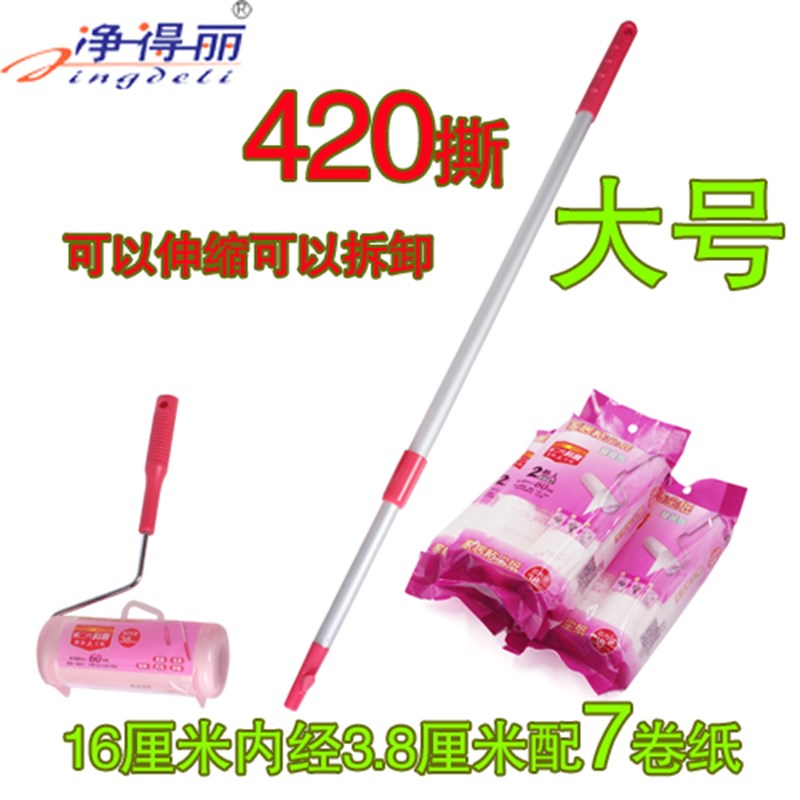 净得丽家居粘尘纸 除尘滚 粘毛器 宠物粘毛滚筒可伸缩可拆卸大号