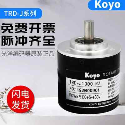 推荐原装正品KOYO光洋编码器TRD-J1000-RZ J2000-RZW/RZL/S/V/C/W