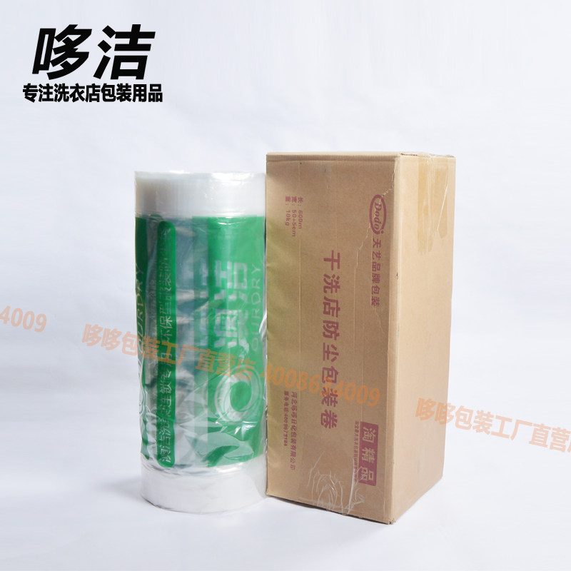 澳洁干洗店包装卷灰尘套衣袋子洗衣店打包防尘机用塑料袋哆哆包装