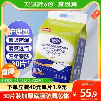 安可新成人护理垫尿m片30片80*90cm一次性老人隔尿垫产妇产褥垫