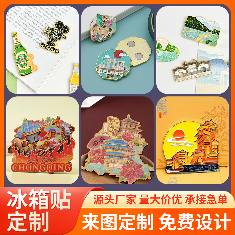 冰箱贴定制金属烤漆珐瑯滴胶3D立体学校企业logoT卡通磁性贴来图
