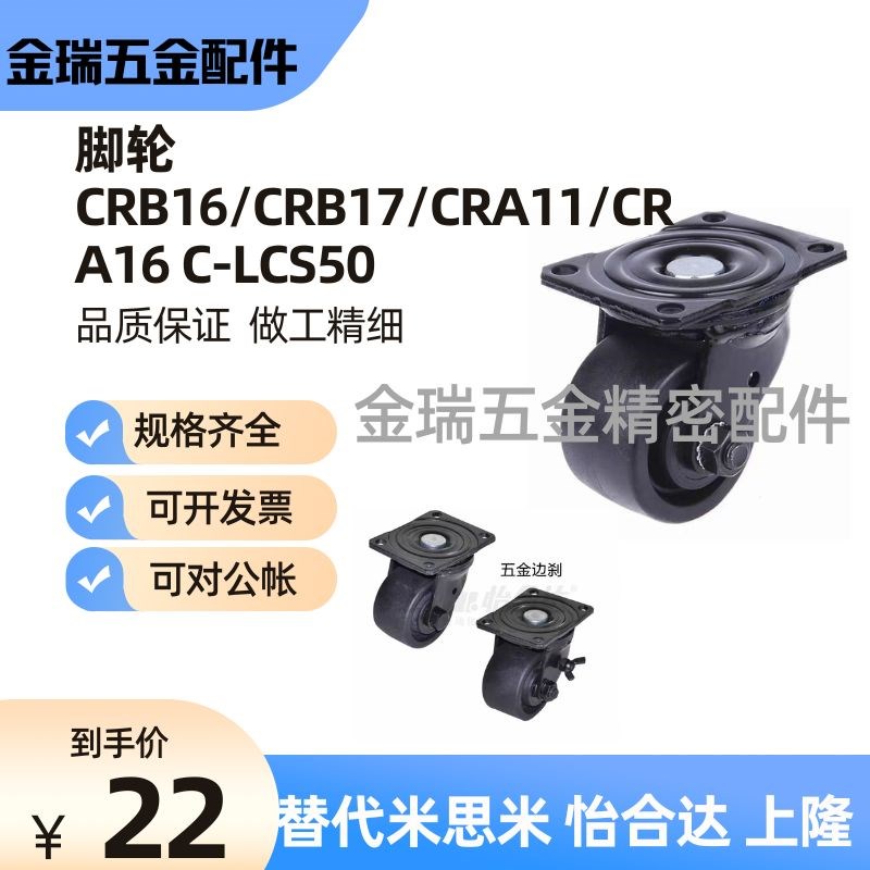 替怡合达J-CRB16/17-D75A/75/75B/ J-CRA11-D50 CRA16 C-LCS50