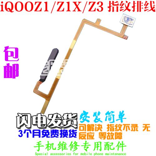 极速厂家适用于 vivo iqooZ1 iqooZ1X iqooZ3指纹键排线原装指纹