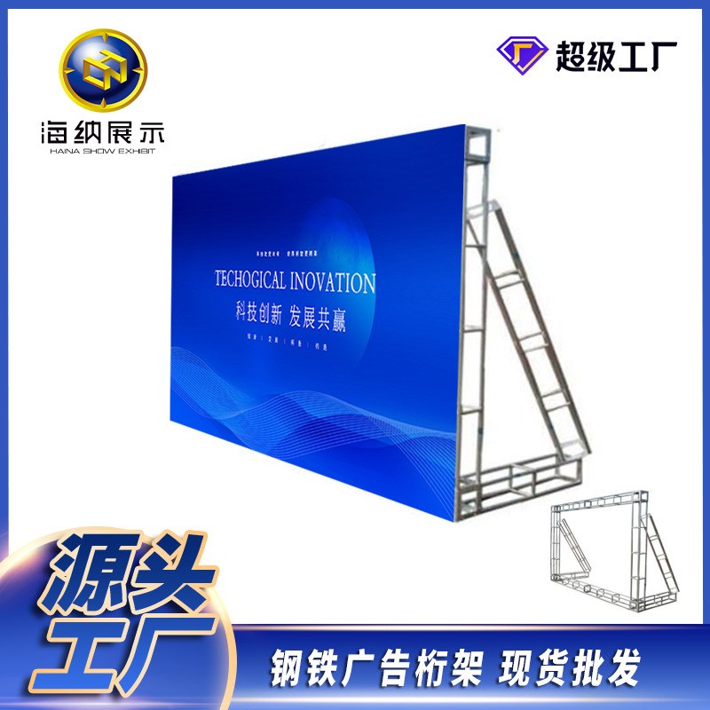 现货桁架展示架钢铁展架海报广告展架拉网喷绘行背景方管厂家直销