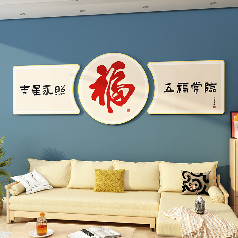 2023过兔新年春节电视机背景墙面装饰挂件布置贴纸自粘大福字迎门,家居饰品,文化墙贴,淘宝优惠券,粉丝福利购,淘宝优惠卷