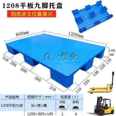 板仓库地脚板托大新板新120脚垫板叉九平板促塑料托盘重型品载8动