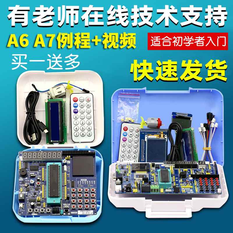 51单片机开发板学习板实验板STC89C52单片机C51diy套件V2.0 A6A7