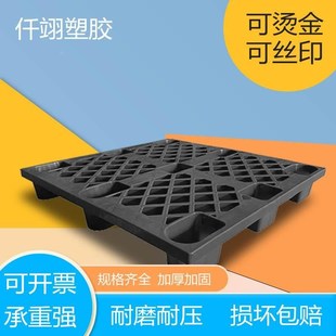 黑色塑料卡板塑胶叉车托盘出货卡板仓库周转网格地台板防潮垫板