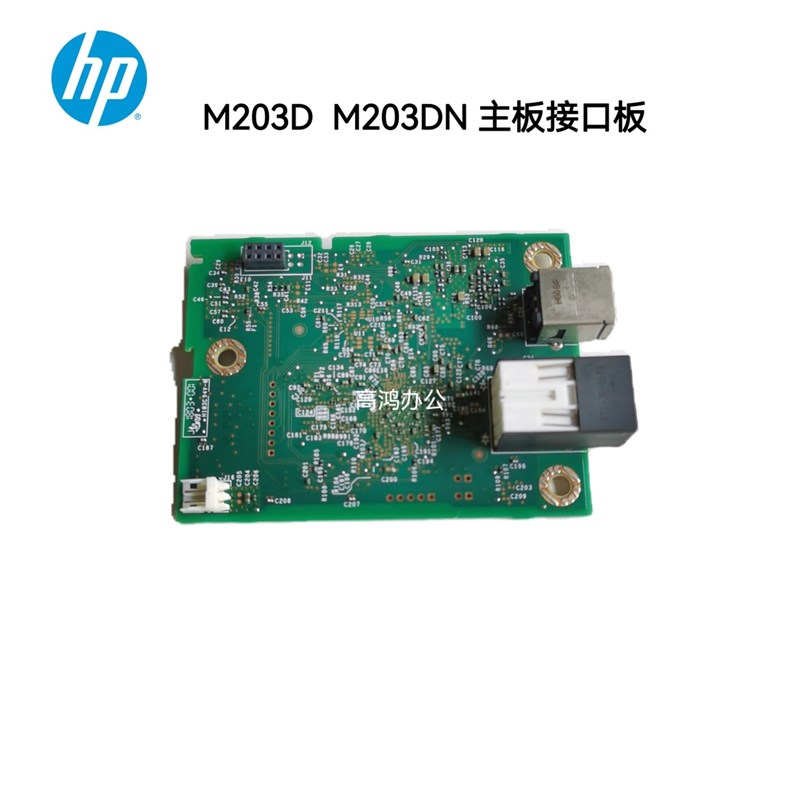 适用原装惠普HP M203D HPu M203DN 203DW主板 接口板USB网路接口 办公设备/耗材/相关服务 主板 原图主图