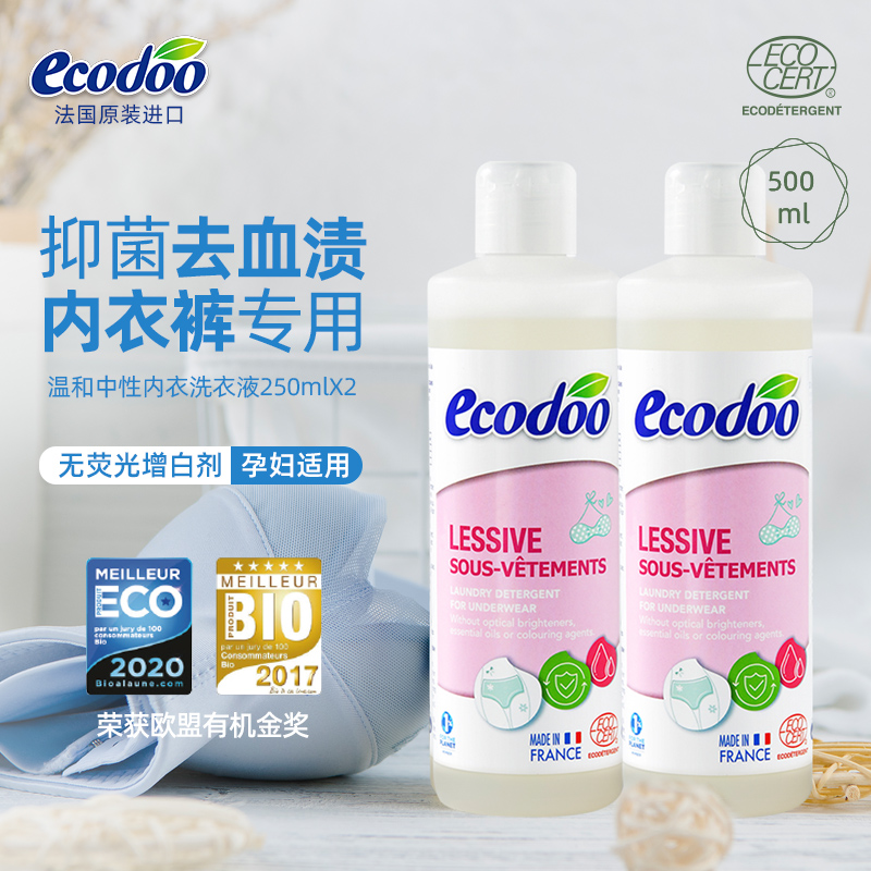 ecodoo无香内衣内裤洗衣液孕妇专用无味婴幼儿洗衣液小瓶便携