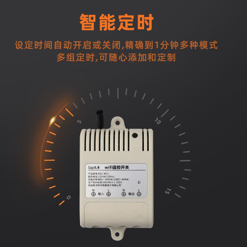 wifi手机远程开关APP无线水泵遥控单路开关模块大功率3000W远距离