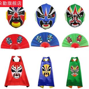 中国风川剧变脸表演道具服装儿童京剧脸谱披风面具元旦晚会演出服