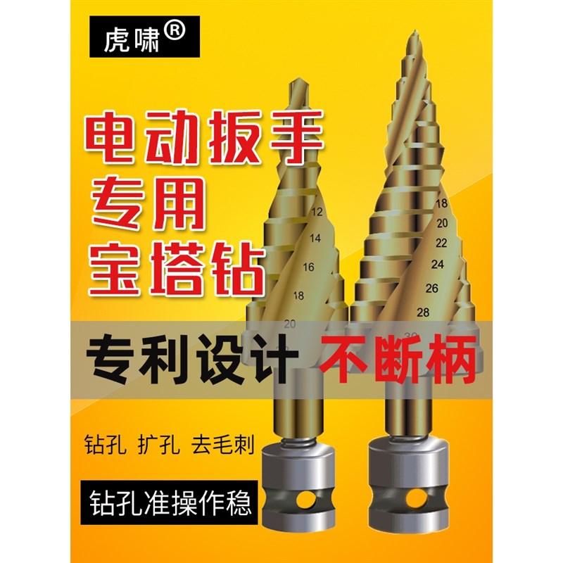 宝塔钻头电动扳手专用多功能代替六角柄开孔扩孔器阶梯塔形钻头