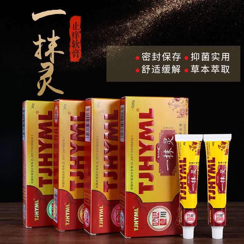 推荐正品一抹灵抑菌乳膏老人止痒膏套装皮肤专用一摸灵一扶灵官网