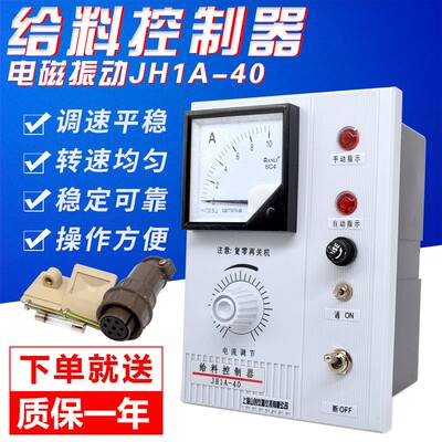 急速发货。GZ-1 GZF1-A 电磁振动给料机控制器 10A 5A JH1A-40 1