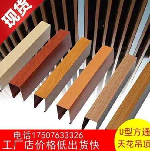 工厂销新品铝方方n吊顶k仿木纹铝弧通UJ型槽木纹铝通管铝格栅吊顶