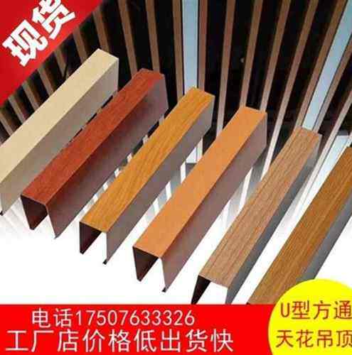 工厂销新品铝方方n吊顶k仿木纹铝弧通UJ型槽木纹铝通管铝格栅吊顶