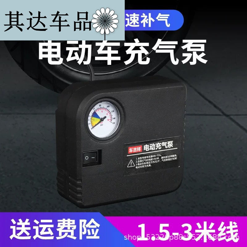 适用于打气机电动车电瓶车充气泵48v60v72v通V用三轮车打气泵