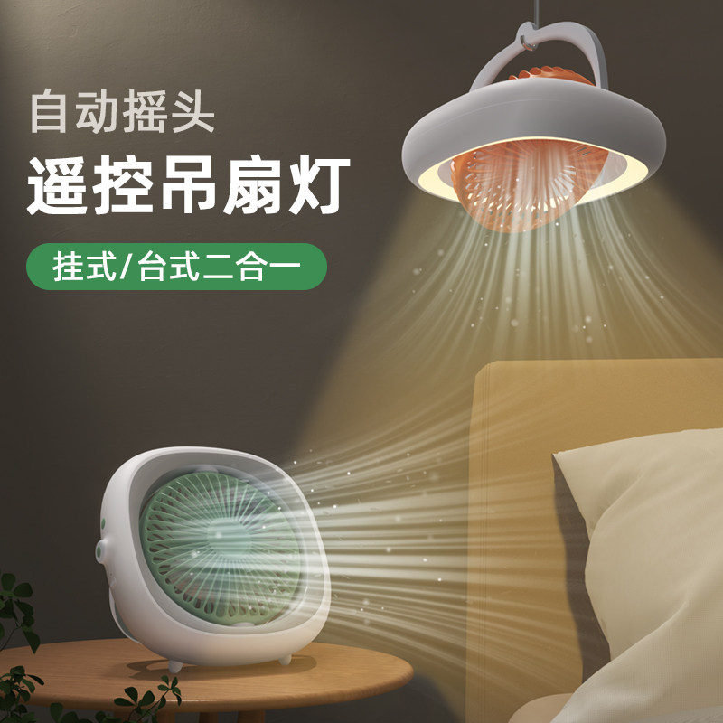 摇头床头风扇小型吊扇静音家用床上蚊帐内可悬挂电扇充电宿舍上铺