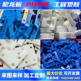 黑色pom加工白色棒钢板耐磨尼龙板pa66方块赛pa6尼龙条异型件新款