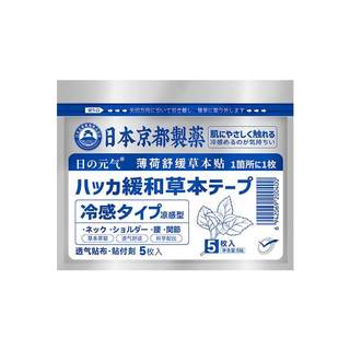 急速发货日本京都薄荷舒缓草本贴肩周颈椎腰椎膝盖关节疼痛舒缓膏