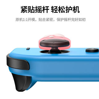 推荐绿联任天堂switch摇杆帽switchlite/Joy-Con游戏机手柄保护套