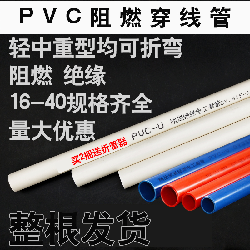 20阻燃pvc电线管25下线强弱电工管32穿线管保护套暗装折弯16mm40