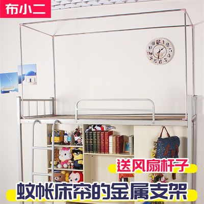 蚊帐床帘金属支架子不锈钢铁加粗风扇横杆加粗1m上铺学生寝室宿舍