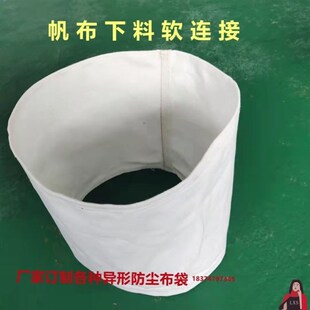 出料加厚布筒口软连接蝶阀螺旋下水平混凝土搅拌站软连接料帆布称