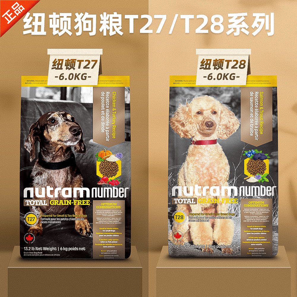 纽顿狗食加拿大进口t27t28t29C通用小型成犬幼犬6KG泰迪比熊博美