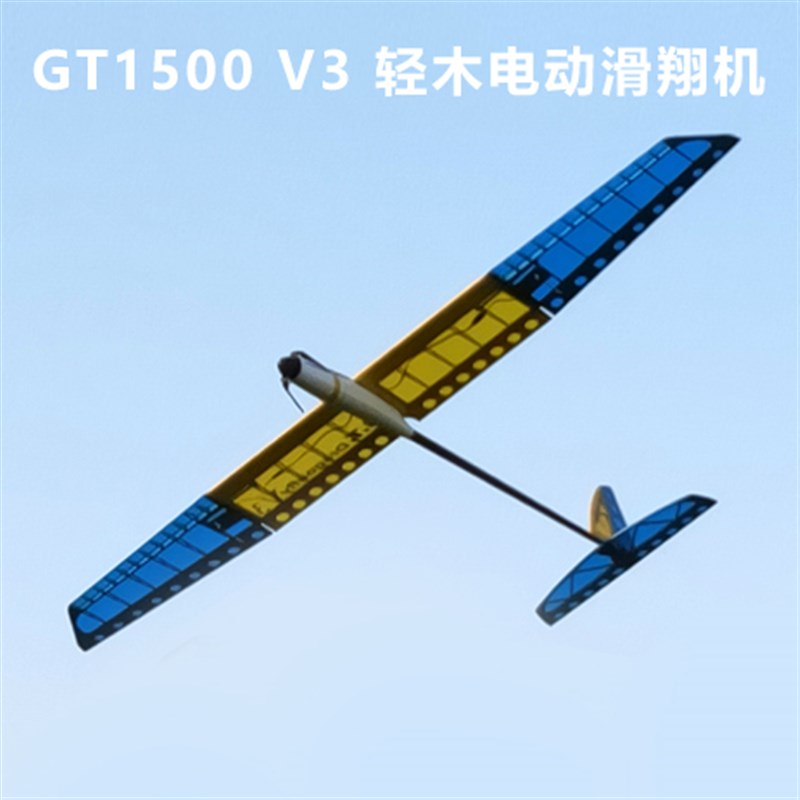 GT 手抛无动力滑翔机 电动 GT1500 V3 P5B比赛训练 1.5米大翼展
