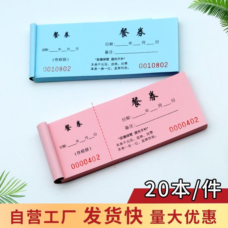餐券定制印刷宾馆就餐饭票用餐券定做酒店早餐券纸质餐券印刷订做,文具电教/文化用品/商务用品,其它印刷制品,淘宝优惠券,粉丝福利购,淘宝优惠卷
