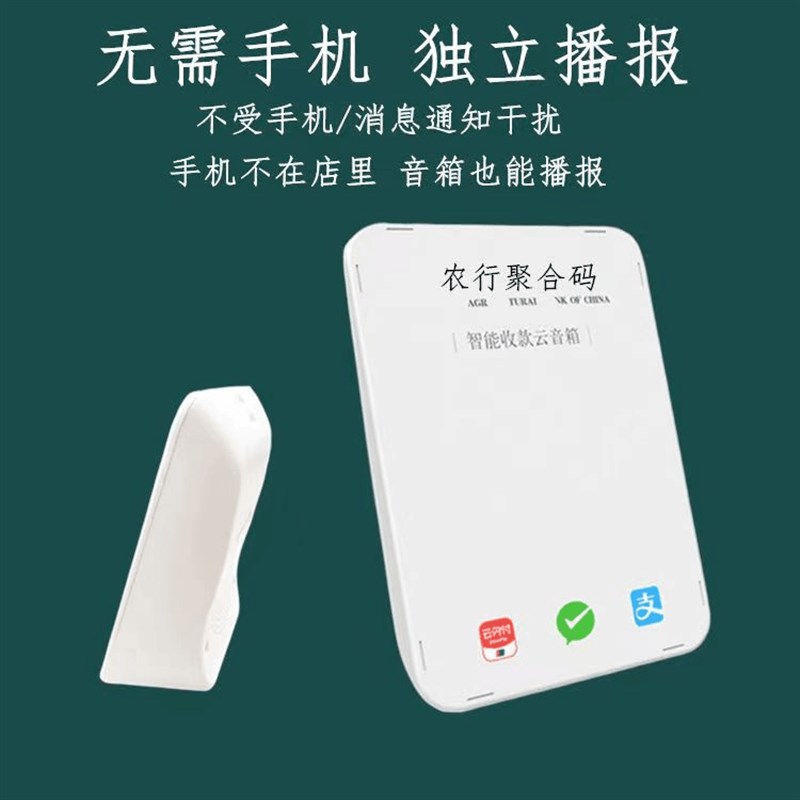 音箱农行收钱语音播报器商户农行收钱音箱中国农业收款喇叭4G智能