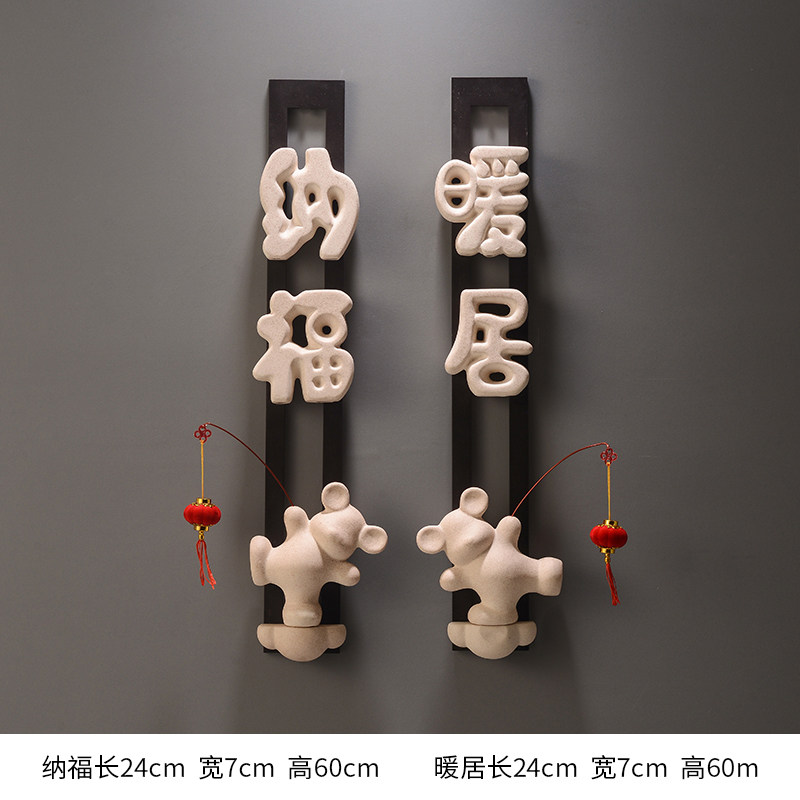 速发暖居纳福创意墙上装饰品新中式客厅电视柜沙发背景墙挂件茶室