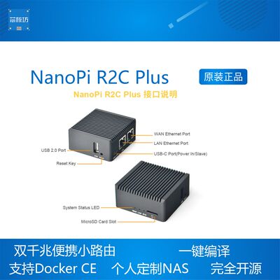 推荐NanoPi R2C Plus迷你开发板RK3328双千兆网口8GBeMMC