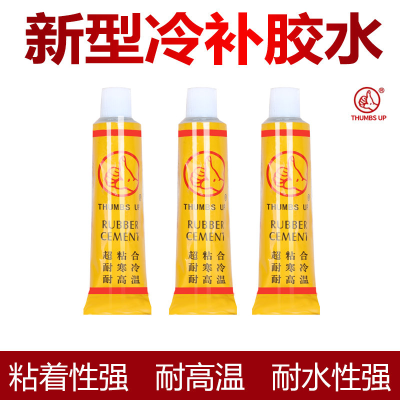 热销新型冷补胶水自行车补胎胶水公路山地车真空轮胎内胎外胶片自