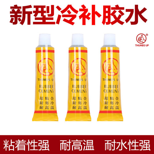 热销新型冷补胶水自行车补胎胶水公路山地车真空轮胎内胎外胶片自