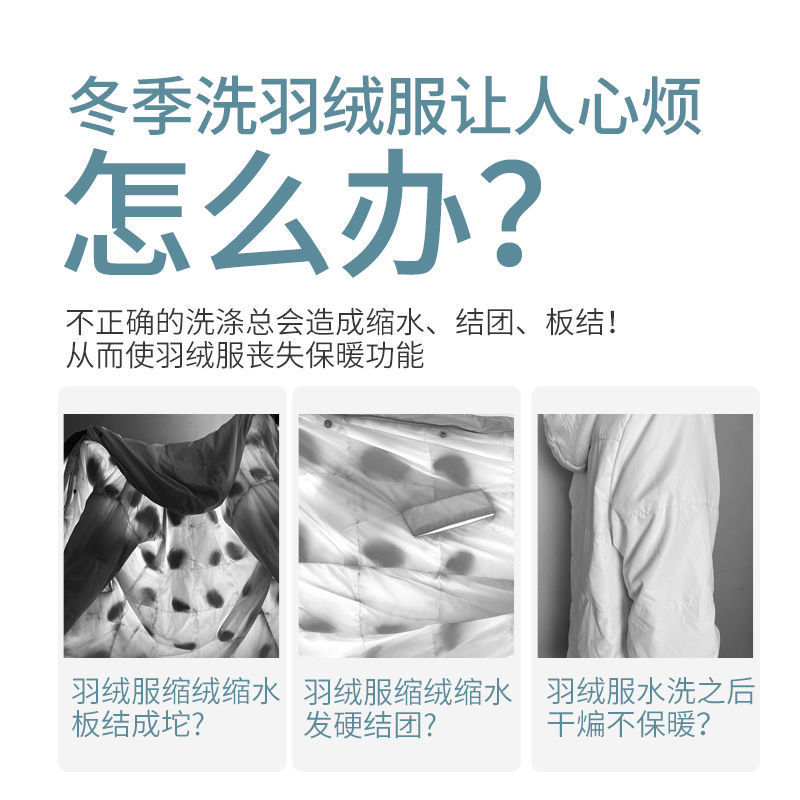 羽绒服蓬松剂洗衣店干洗店专用羽绒服漂洗蓬松防止结块发硬护理