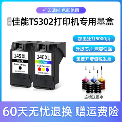 速发适用佳能TS302墨盒 大容量CANON 302墨水盒 腾彩PIXMA 打印机