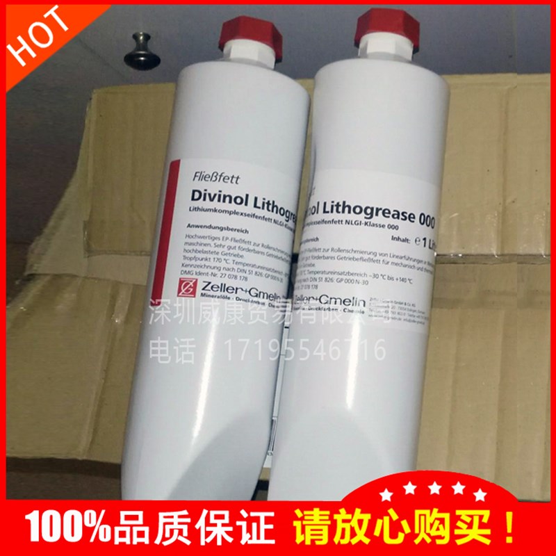 正品迪威诺Divinol LithogreaseE 000油脂德马格DMG机床润滑脂1kg