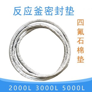 搪瓷反应釜投料口密封垫管口垫 石棉垫圈耐高温400*500四氟人孔垫
