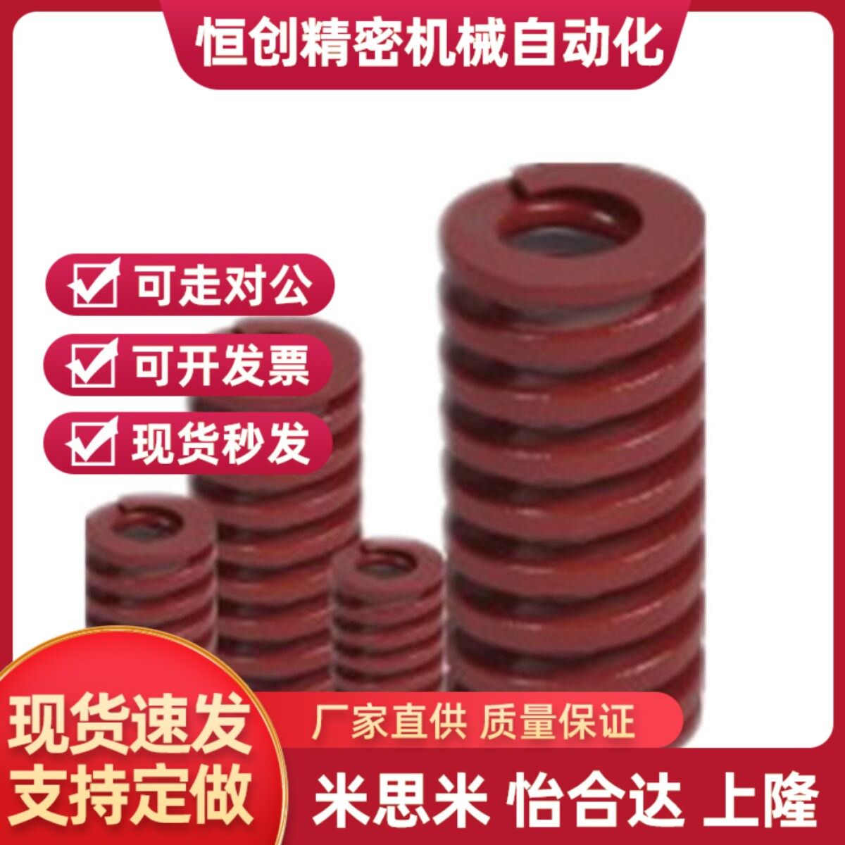 怡合达矩弹簧YSWC-D6-L15 YSWF-D8-L15 YSWL YSWM J-YSWM-D12