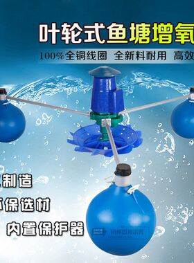 叶轮式三浮球鱼塘渔业虾塘水产养殖增氧机钓鱼池塘T鱼池叶轮增氧