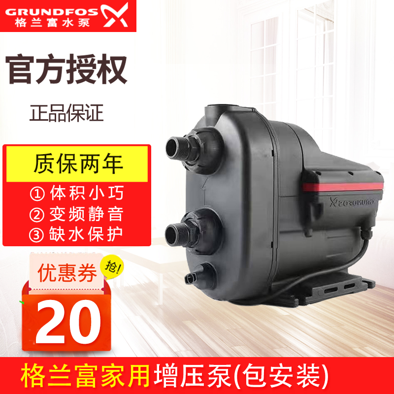 进口丹麦格兰富SCALA1/2家用智能永磁变L频泵自来水自动增压泵静