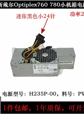 戴尔dell980 780 960 760SFF L235P-01G H235P-00 PW116 RM112电