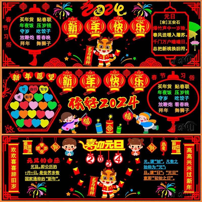 2024龙年庆元旦迎新年主题黑板报装饰墙贴教室布置班级文化中小学,家居饰品,文化墙贴,淘宝优惠券,粉丝福利购,淘宝优惠卷