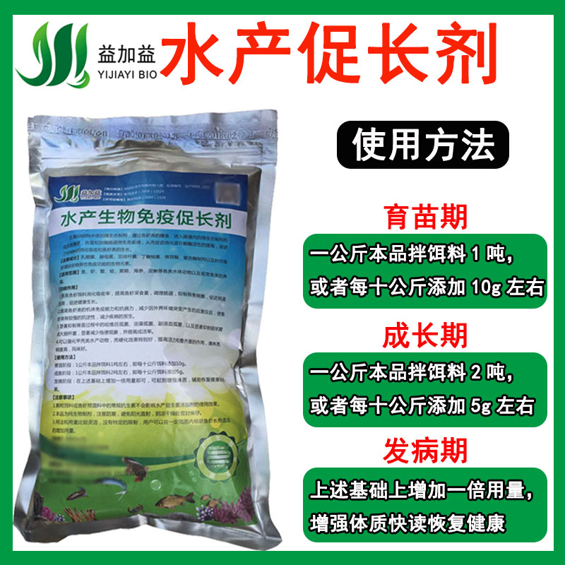 水产益生菌免g疫促长剂养殖鱼虾蟹蛙开胃诱食助长素水产饲料添加