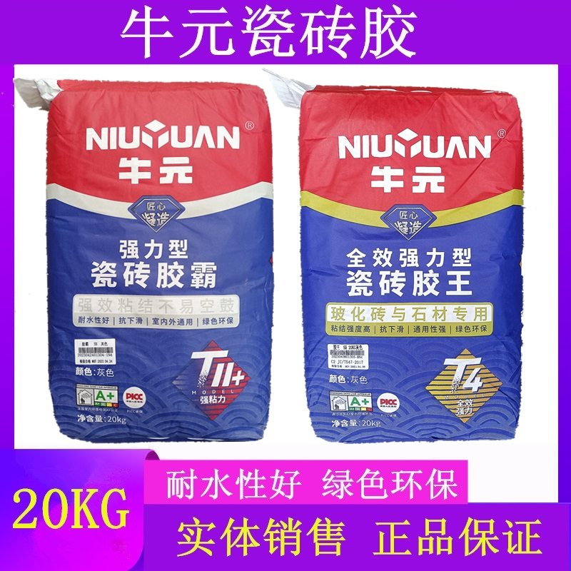 牛元瓷砖接着剂瓷砖黏合剂玻化砖粘结剂瓷砖接着剂王石材强力型室