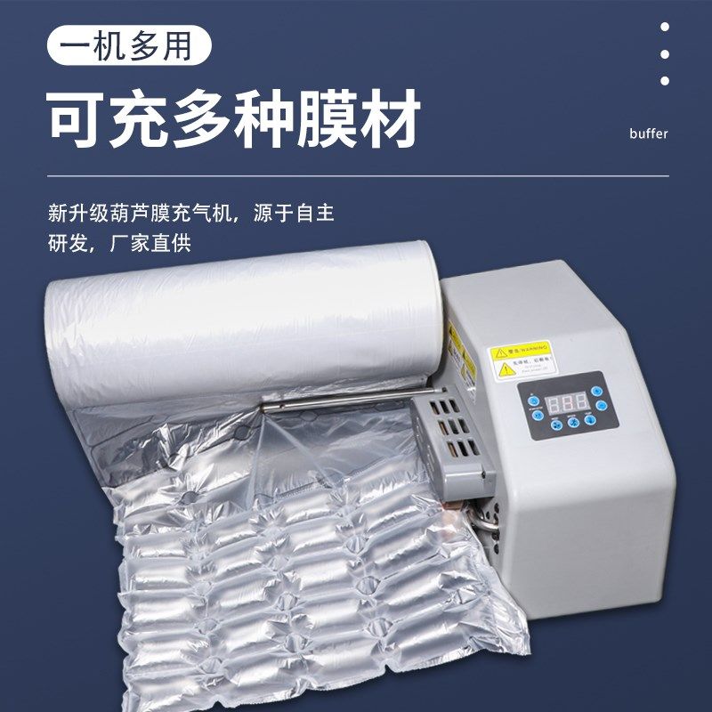 葫芦膜充气机气泡膜气泡枕防撞缓冲填充袋充气设备气垫机快递包装,包装,葫芦膜,淘宝优惠券,粉丝福利购,淘宝优惠卷