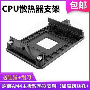 AM4主板支架AMD散热器底座卡扣AM2 AM3 amd主板扣具原装 新品 775底